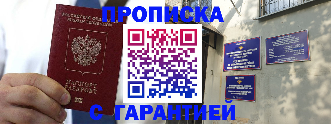 временная регистрация надежно в Благодарном