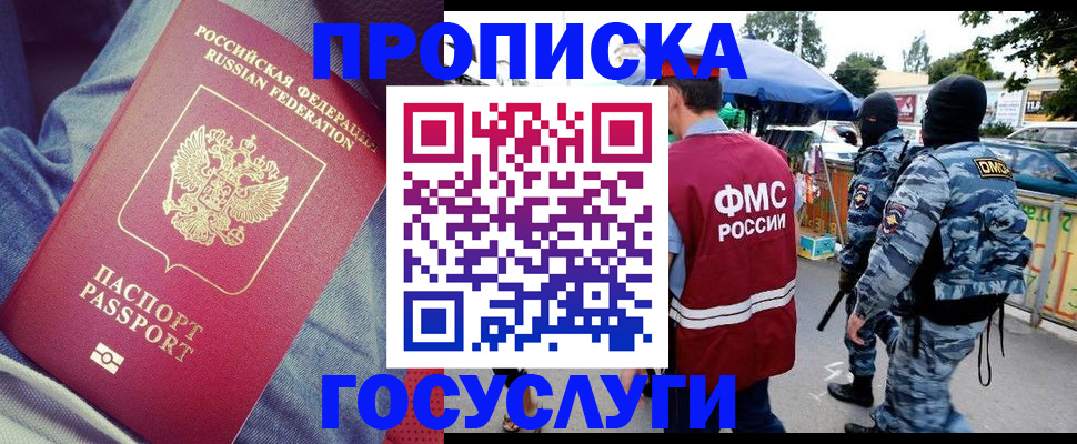 временная регистрация 2025 в Благодарном