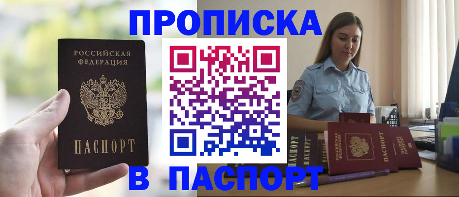 прописка в Благодарном